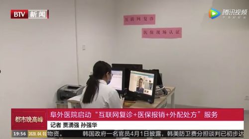 易览天下 北京市已有5家医保定点医疗机构开通互联网诊疗服务